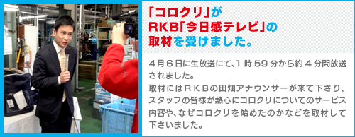 今日感テレビに取材していただきました。