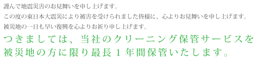 震災に関して