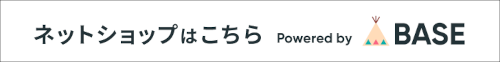 BASEネットショップはこちら