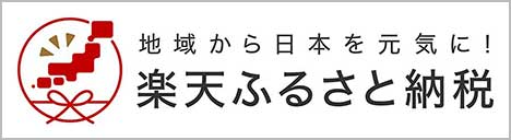 ふるさと納税でもらう ふるさとチョイス